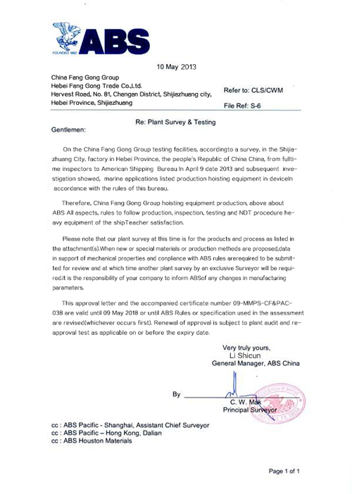 美國ABS船級社認證證書