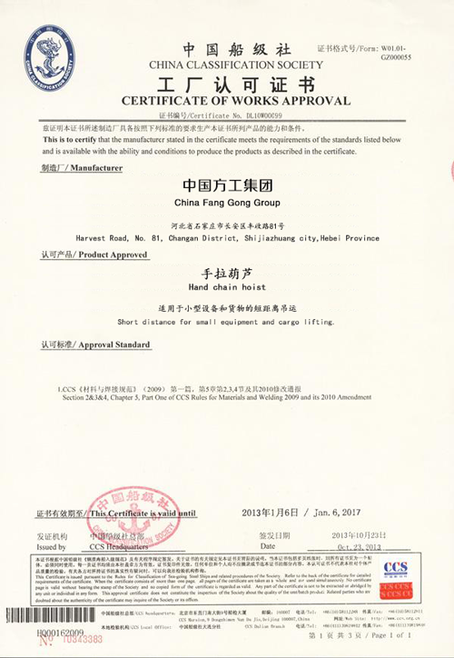 中國船級社認證證書