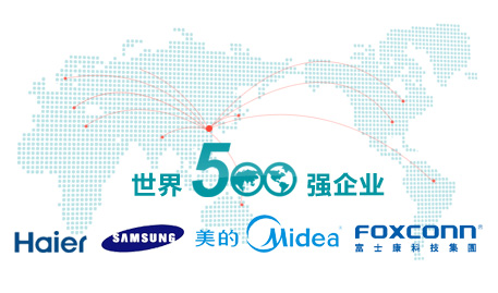 世界500強企業定點采購商